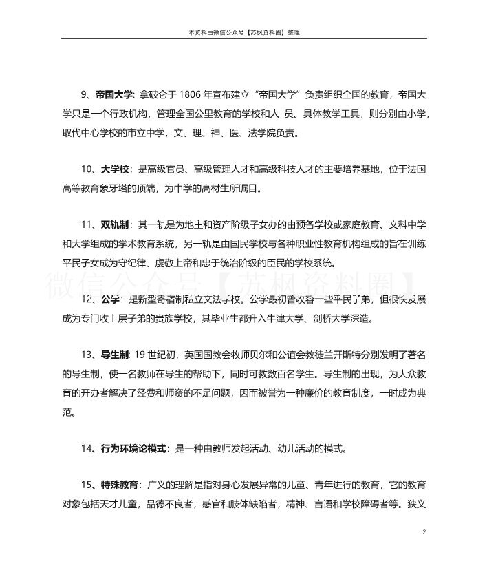 比较教育学